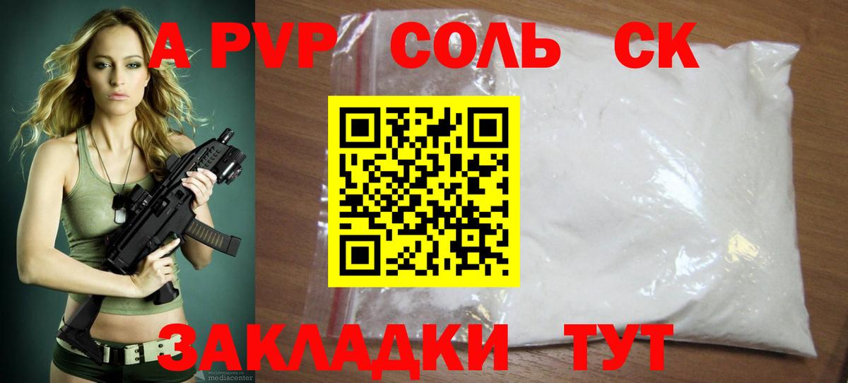 A PVP СК  Alpha-PVP Соль  Alpha PVP  Вход с VPN  Дедовск  Альфа ПВП VHQ 