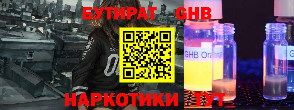БУТИРАТ вода  Вход с VPN  Дедовск 