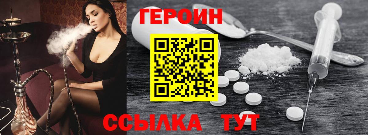 Героин VHQ  Вход с VPN  Дедовск 