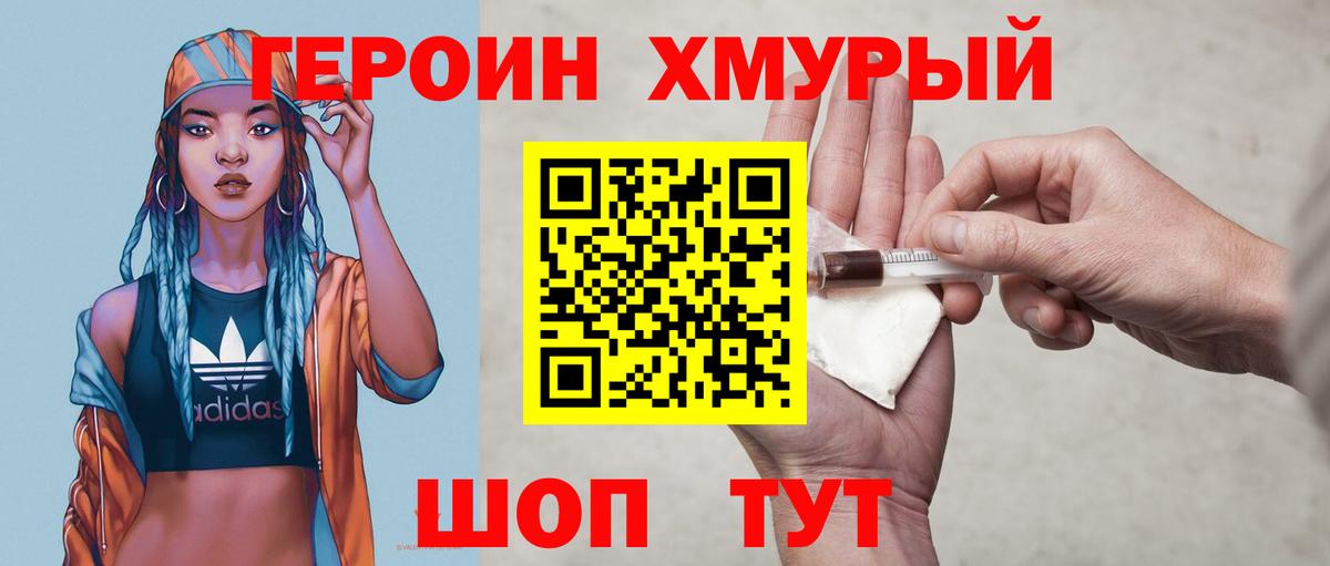 ГЕРОИН герыч Дедовск