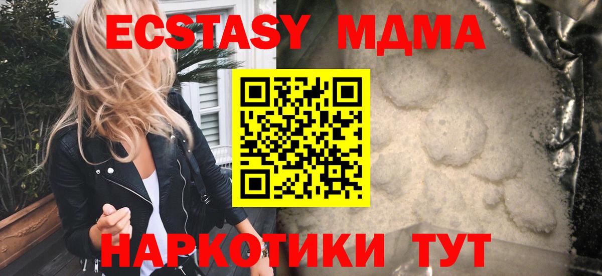 МДМА кристаллы  MDMA кристаллы  Вход с VPN  Дедовск 