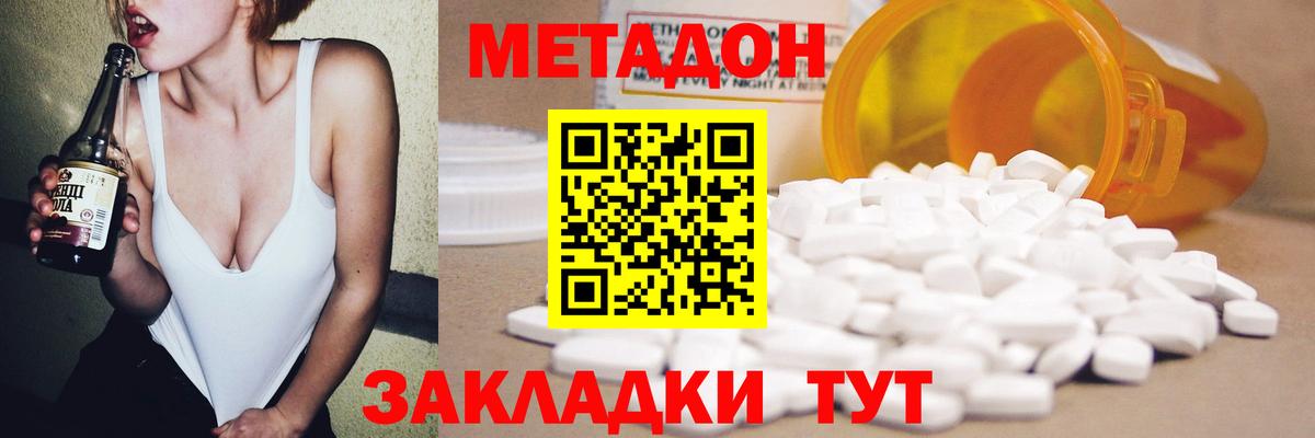 МЕТАДОН кристалл  Вход с VPN  Дедовск  Метадон methadone 